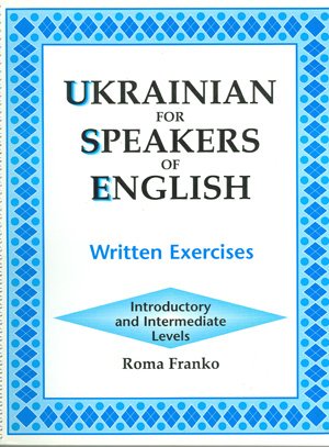 JEZYK UKRAINSKI - Ukrainian for Speakers of English Workbook.jpg